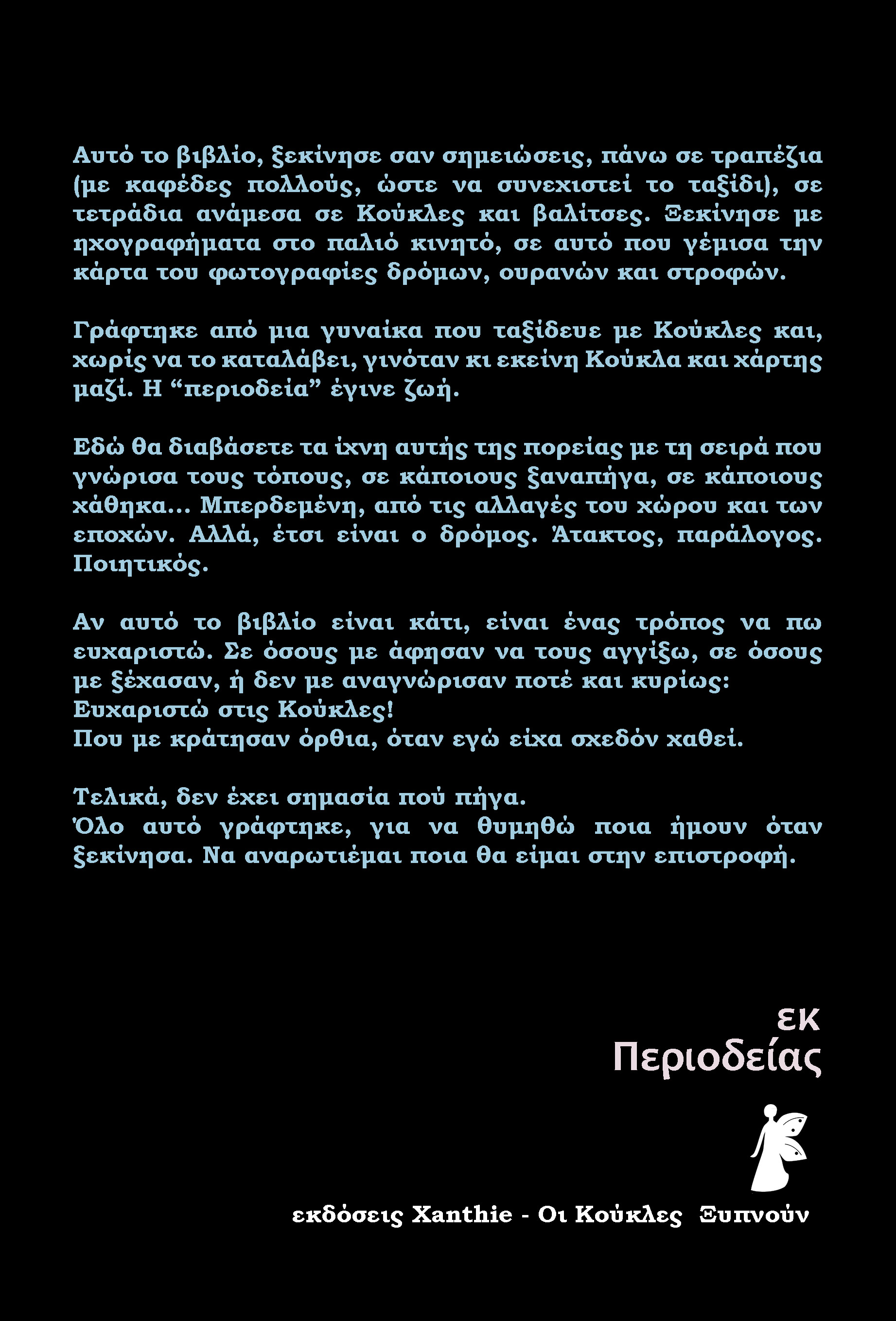 εκ περιοδείας