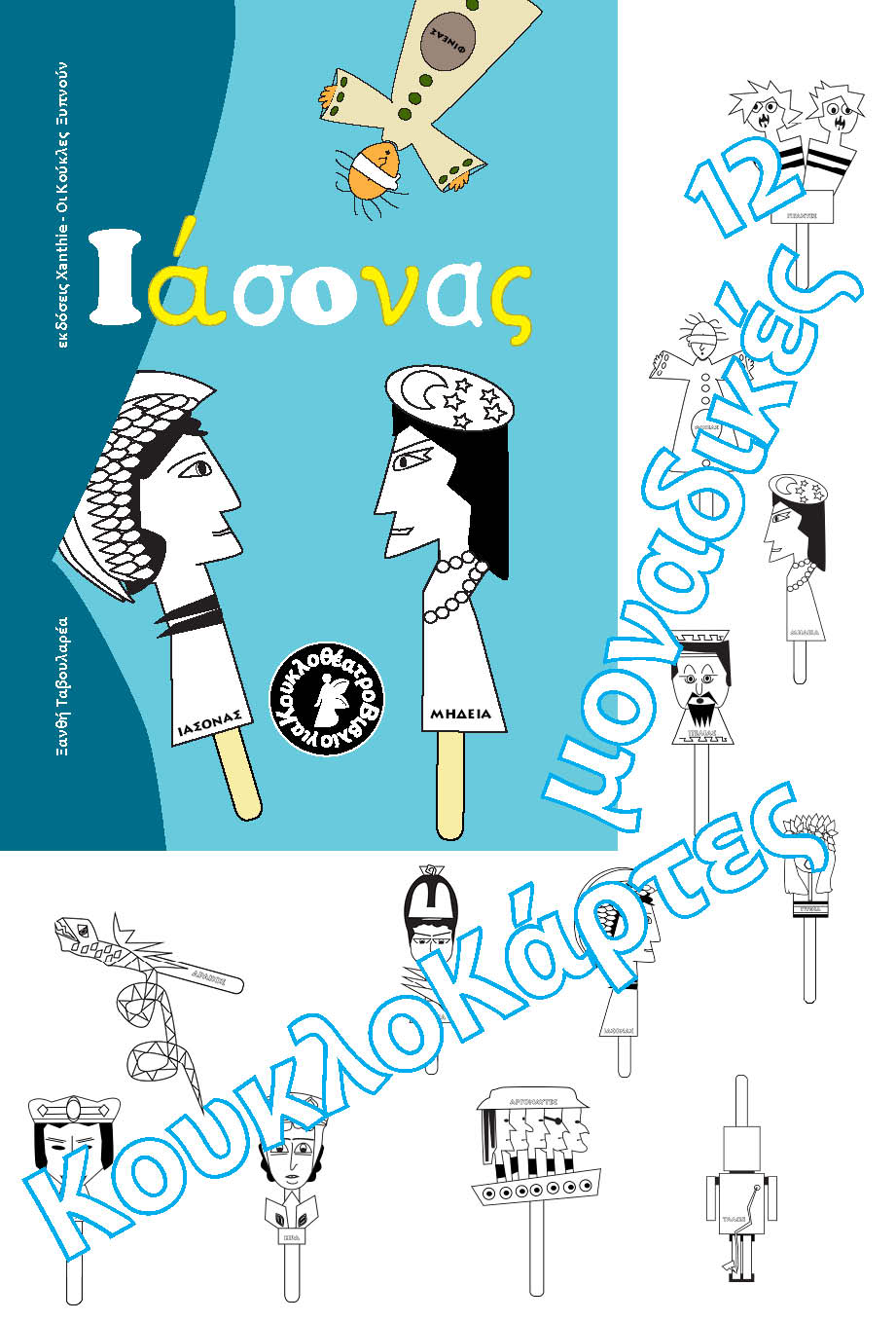 Ιάσονας