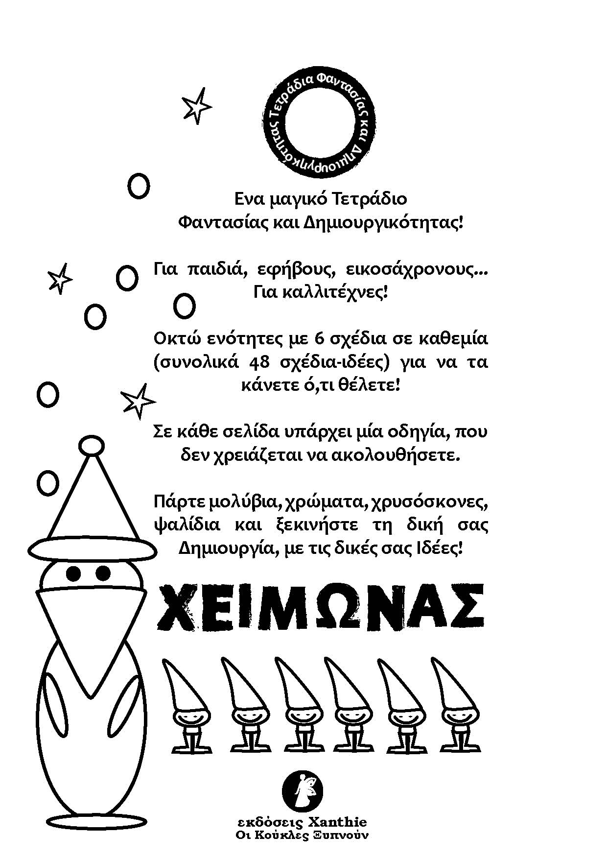 Χειμώνας